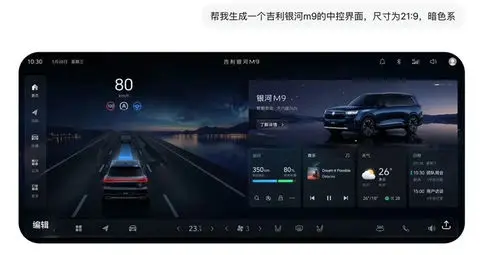 吉利银河暗黑中控界面