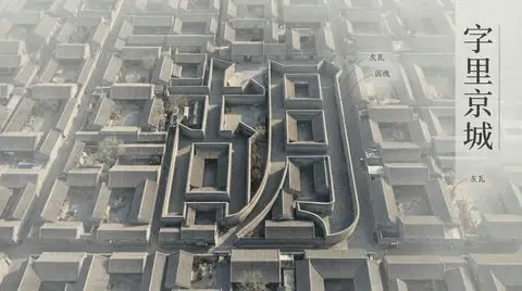 老北京航拍