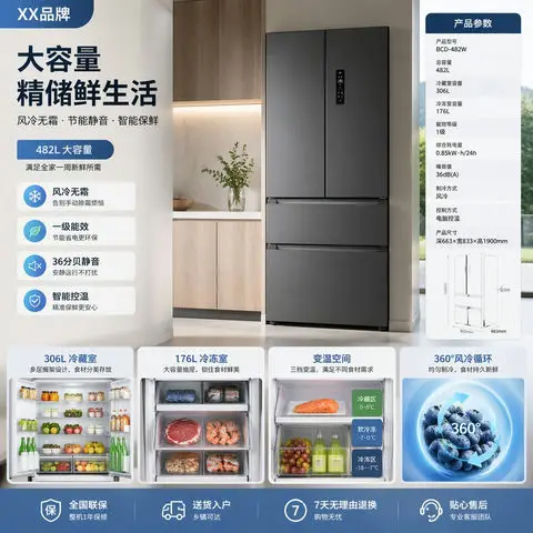 冰箱电商产品展示图